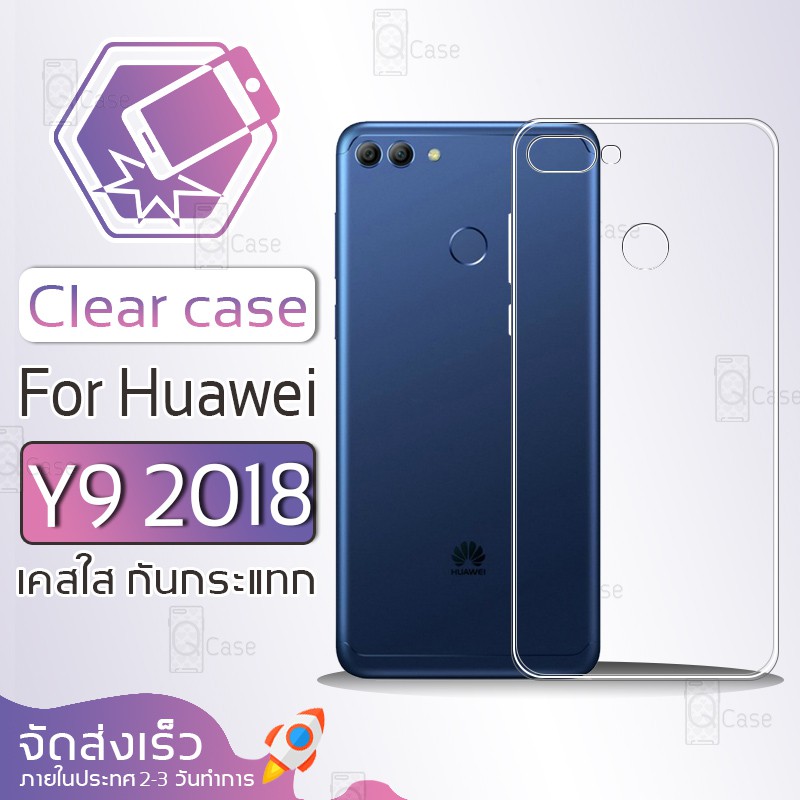 Qcase - เคสใส ผิวนิ่ม สำหรับ Huawei Y9 (2018) เคส ใส - Soft TPU Clear Case for Huawei Y9 (2018)