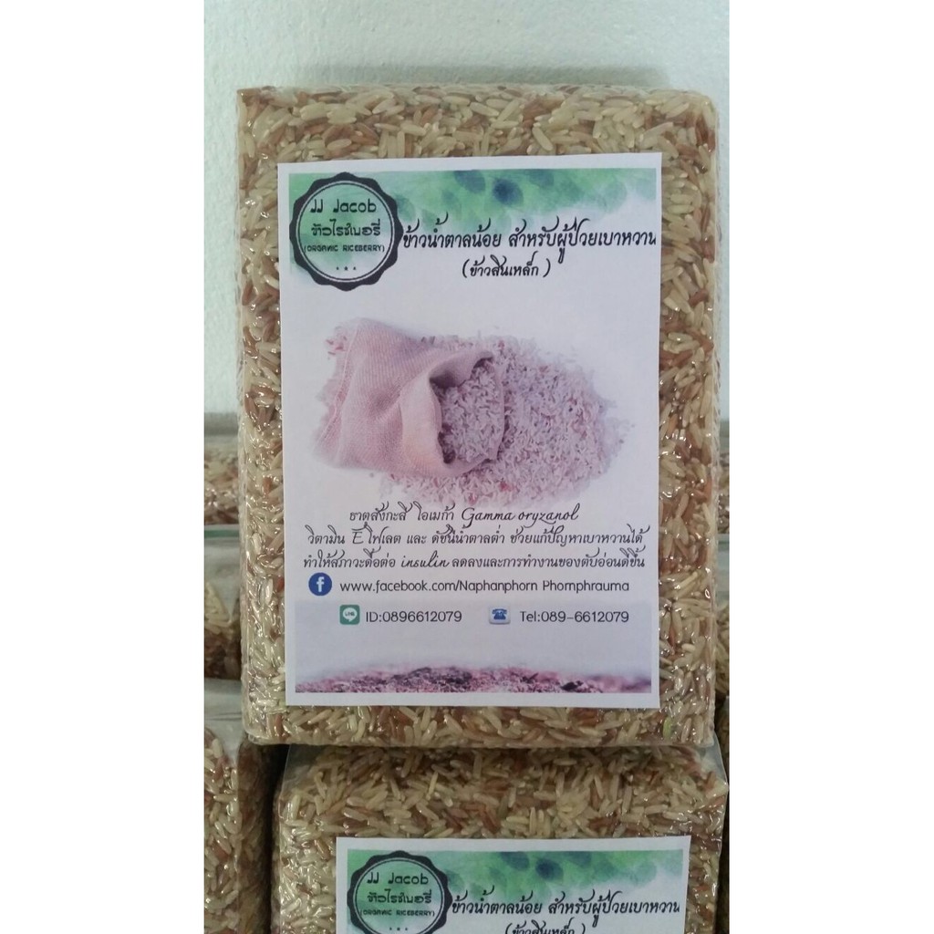 ข้าวสินเหล็กแท้ข้าวน้ำตาลน้อย Sinlek Organic Rice 5 kg