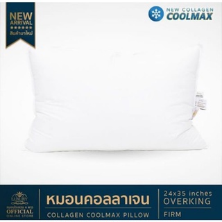 หมอนโรงแรม6ดาว รุ่นOverking​ firm collagen Cool max หมอนโรงแรม6ดาว หมอนหนุน หมอนสุขภาพ หมอน