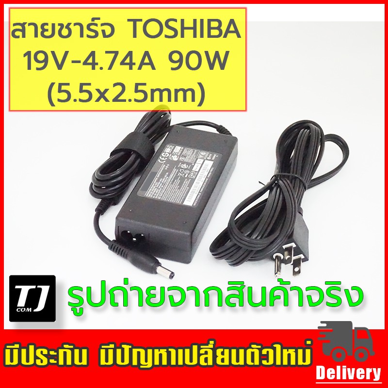 สายชาร์จโน๊ตบุ๊ค Toshiba 19V-4.74A 90W (5.5x2.5mm) อะแดปเตอร์ สำหรับ Toshiba charger adapter มีสินค้าพร้อมส่ง
