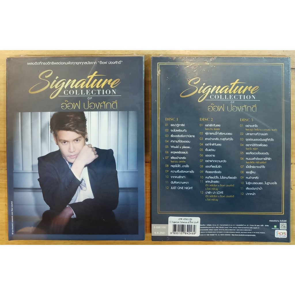 CD Singnature Collection of อ๊อฟ ปองศักดิ์