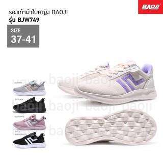 รองเท้า Baoji BJW749 มี 4 สี งานดี งานสวย โคตรสวยมาใหม่ ของแท้ 100% ใส่นุ่ม เบา สบายเท้า