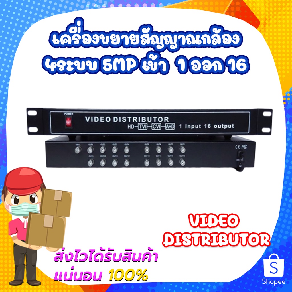 เครื่องขยายสัญญาณกล้อง 4ระบบ 5MP เข้า 1CHออก16CH