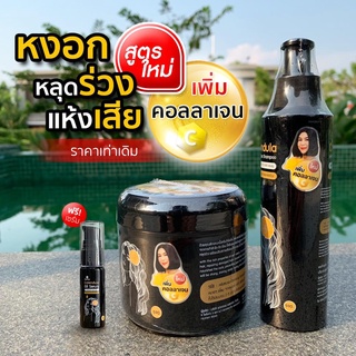 แชมพูดาวเรือง + ทรีทเม้นท์ดาวเรือง ไฉไล Chai lai Calendula Hair Treatment ทรีทเมนต์ผมดาวเรือง + Serum