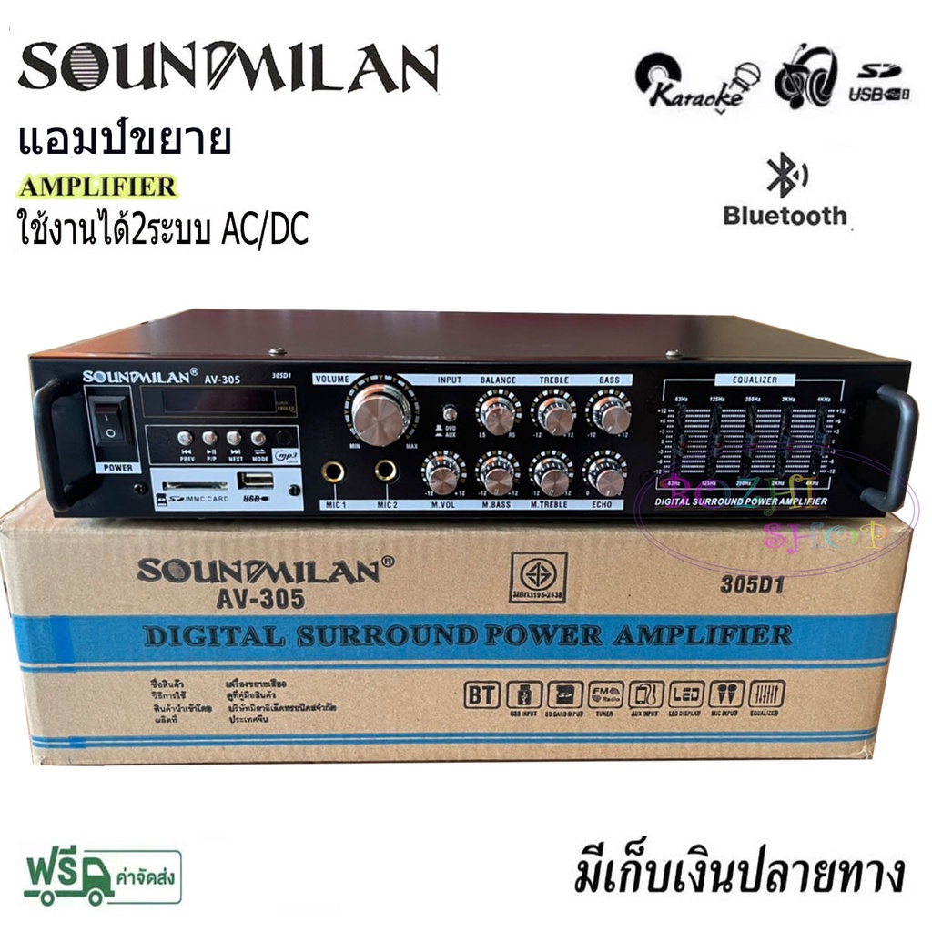 แอมป์ขยายเสียง รุ่น AV-305 เครื่องขยายเสียง AMPLIFIER Bluetooth MP3 USB SD CARD SOUNDMILAN 2400W P.M.P.O
