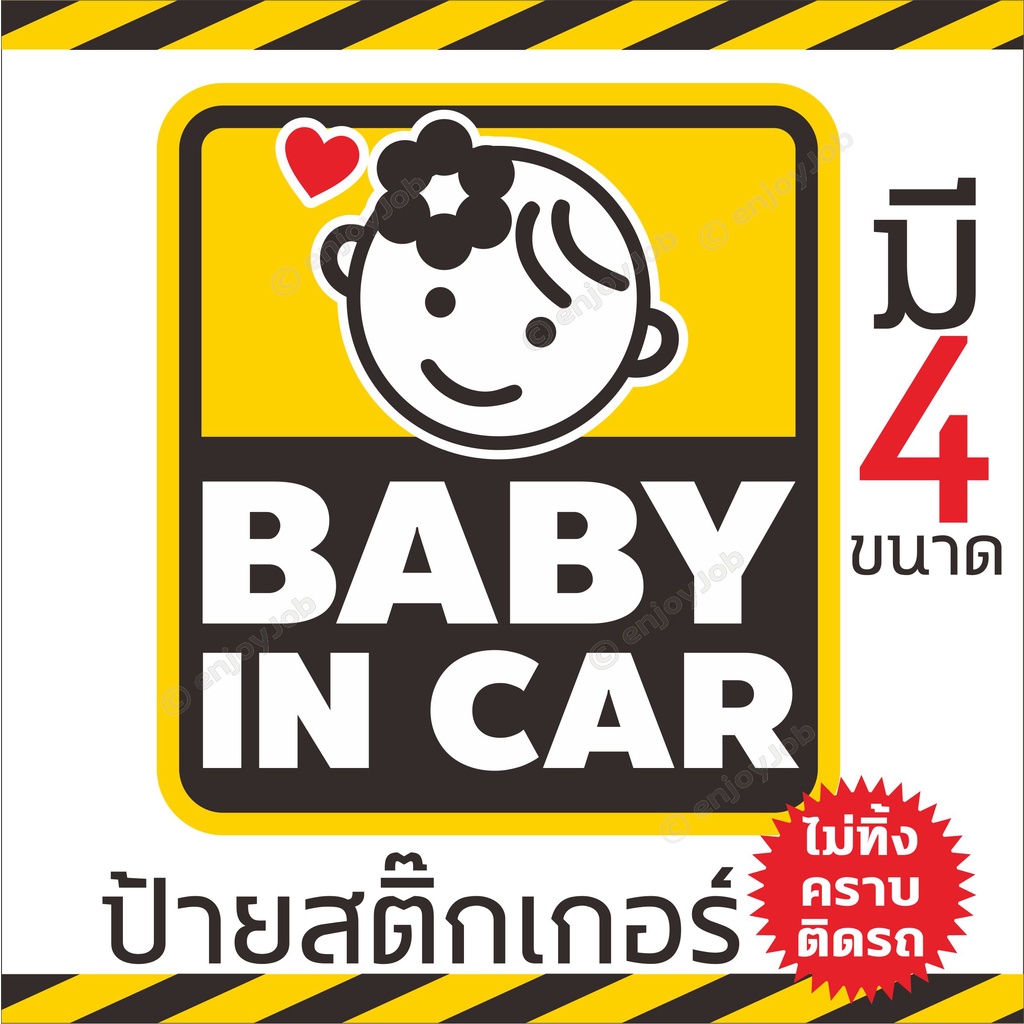 💢 พร้อมส่งไว 💢 สติ๊กเกอร์ติดรถ NEW DRIVER หนูยิ้ม มือใหม่หัดขับ ขออภัยมือใหม่ Baby in car ติดภายนอก ไม่ทิ่้งคราบกาว รถไม
