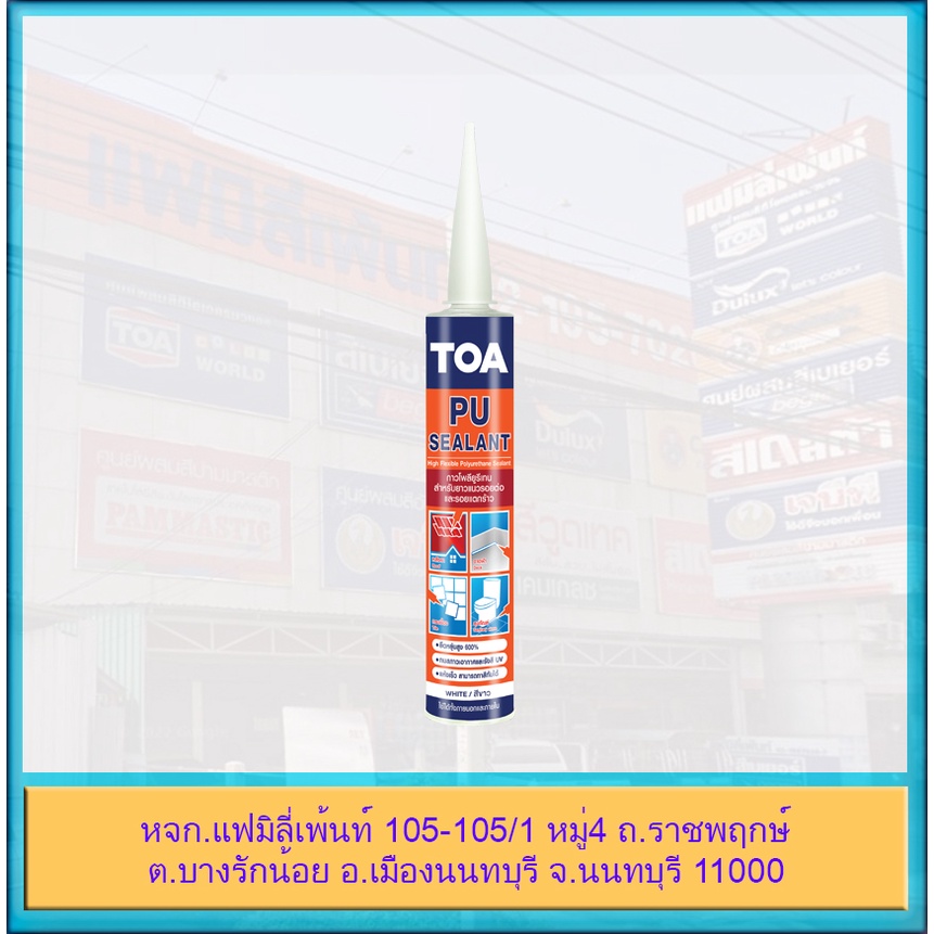 TOA PU sealant ยาแนวรอยต่อ ปกปิดรอยแตกร้าวของผนัง ยืดหยุ่นตัวสูง ใช้ได้ทั้งภายนอก และภายใน ทาสีทับได้ กันน้ำได้ – โปรปัง