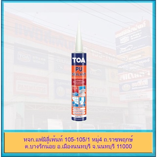 TOA PU sealant ยาแนวรอยต่อ ปกปิดรอยแตกร้าวของผนัง ยืดหยุ่นตัวสูง ใช้ได้ทั้งภายนอก และภายใน ทาสีทับได้ กันน้ำได้