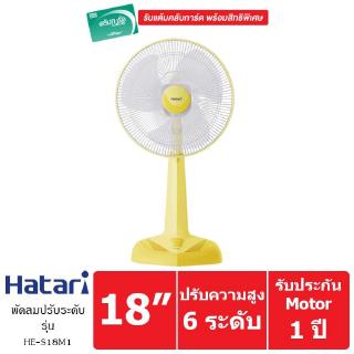 HATARI พัดลมปรับระดับ 18 นิ้ว รุ่น HE-S18M1 (Yellow)