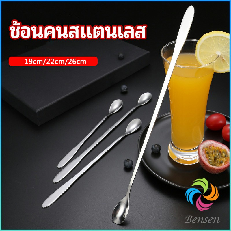 Bensen ช้อนคนด้ามยาว ช้อนหางยาวสแตนเลส stainless steel stirring spoon