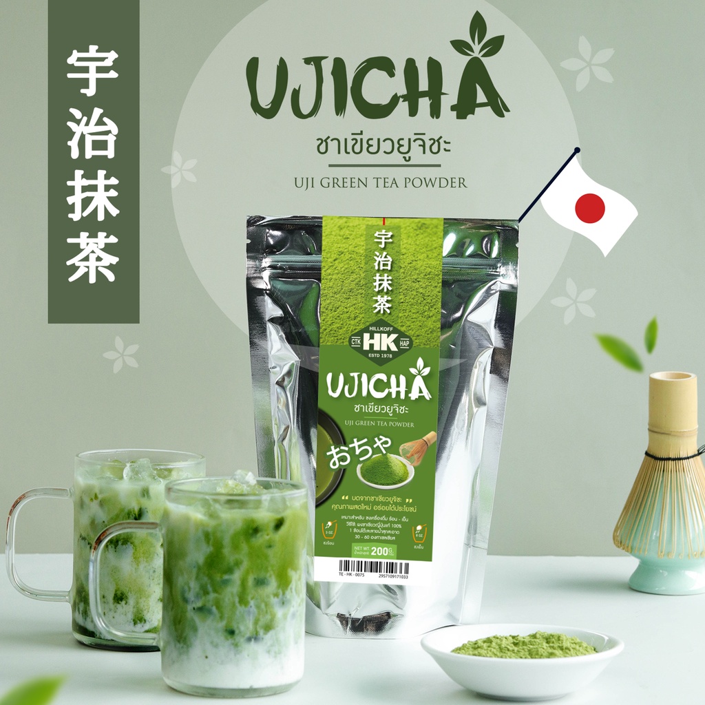 Hillkoff : ผงชาเขียว ยูจิชะ UJICHA ตราฮิลล์คอฟฟ์ มัทฉะ
