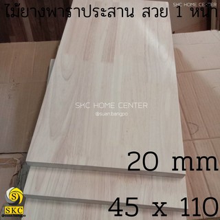 ชั้นวางของ ไม้ยางพาราประสาน 20 mm กว้าง 45 x 110 ซม ชั้นหนังสือ