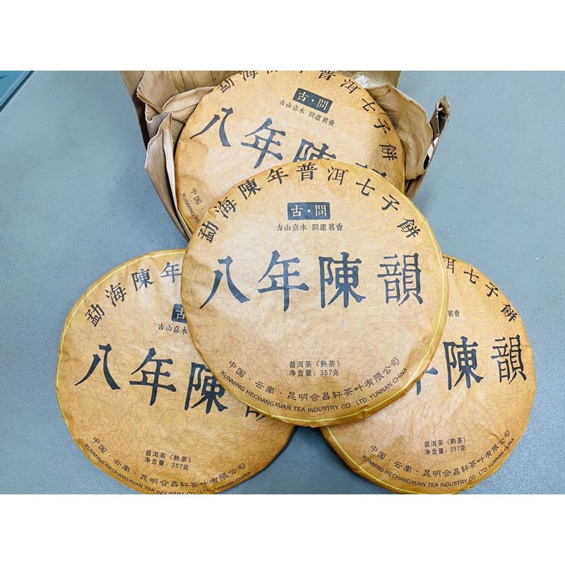 ชายูนนาน Pu'er云南普洱茶Chā yū n nān Pu'er357g