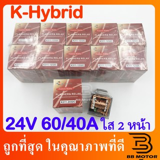 K-HYBID รีเรย์5ขา กันน้ำ ตัวใส 2 หน้า มีไฟ 24V 60/40A แพ็ค 10 ตัว