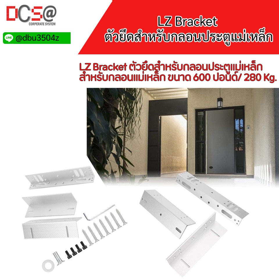 ตัวยึด LZ สําหรับแมกเนติก 280KG LZ Bracket ตัวยึดสำหรับกลอนประตูแม่เหล็ก สำหรับกลอนแม่เหล็ก ขนาด 600
