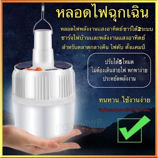 หลอดไฟ LED (แบบชาร์จไฟได้)ไฟฉุกเฉิน ใช้สำหรับตลาดกลางคืน ไฟถนน ไฟกลางแจ้ง โคมไฟติดผนัง กันน้ำ ชาร์จเต็มใช้ได้นาน