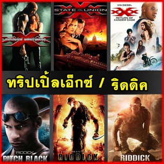 หนังDVD ทริปเปิ้ลเอ็กซ์ / Riddick ริดดิก  ภาค 1-3 / Triple X (พากย์ไทย+อังกฤษ/มีซับไทย)