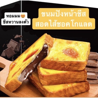 พร้อมส่ง ขนมปังชีสไส้ชอคโกแลต🍞🍫Chocolate  cheese bread นุ่ม ปิ้งร้อนอร่อย จากต่างประเทศ