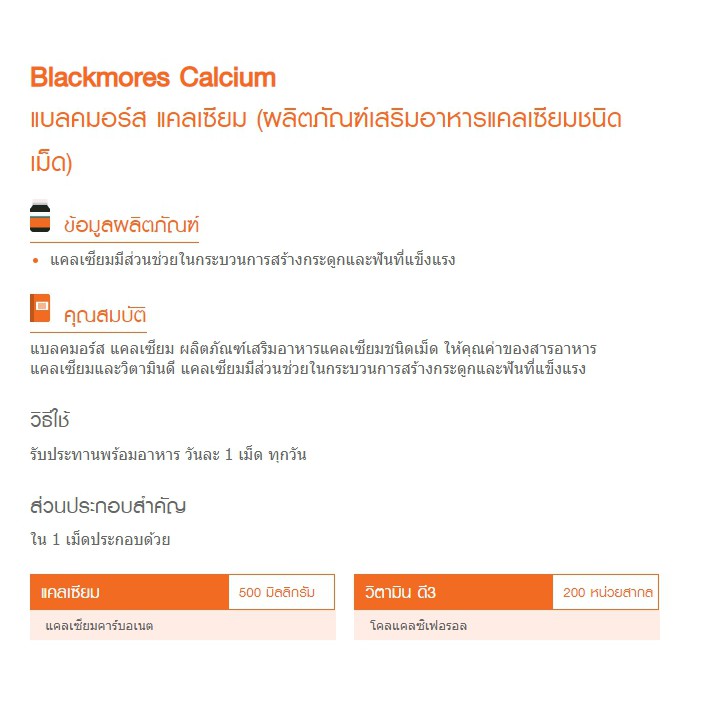บำรุงกระดูก Blackmores Bio Calcium + D3 แคลเซียม แบลคมอร์ส 500 มก.+วิตามินดี 3 - รูปที่ 3