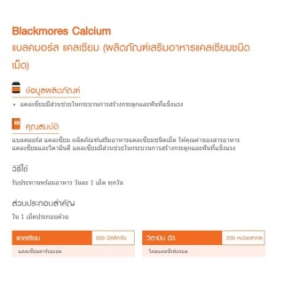 บำรุงกระดูก Blackmores Bio Calcium + D3 แคลเซียม แบลคมอร์ส 500 มก.+วิตามินดี 3