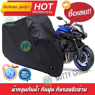 ผ้าคลุมรถมอเตอร์ไซค์ สีดำ รุ่น Yamaha-MT Motorcycle Cover Protective Waterproof Dustproof Uv BLACK COLOR