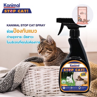 Kanimal Stop Cat สเปรย์ไล่แมว ห้ามอึ ห้ามฉี่ ห้ามข่วน สกัดจากธรรมชาติขนาด 300 ml.