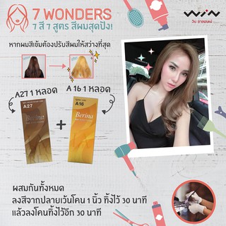 Set เบอริน่า 7 Wonders เทรนด์สีผม สุดฮิต 2019 (A16/A27) ม่วงพาสเทล เทาหม่น