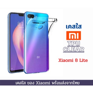 เคสใส เคสTPU เคส Xiaomi เคสใส กันกระแทกXiaomi รุ่น Xiaomi 8 Lite