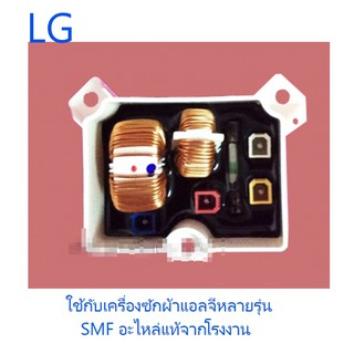 แผงฟิวส์เครื่องซักผ้าแอลจี/LG/6201EC2002K /AGF76755943 /TAW34631903/อะไหล่แท้จากโรงงาน