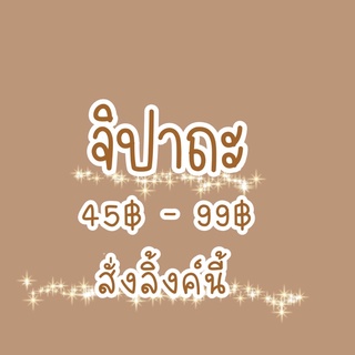 ของใช้ จิปาถะ (ไลฟ์สดนร้าา)