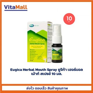 Eugica Herbal Mouth Spray ยูจิก้า เฮอร์บอล เม้าท์ สเปรย์ 10 มล.