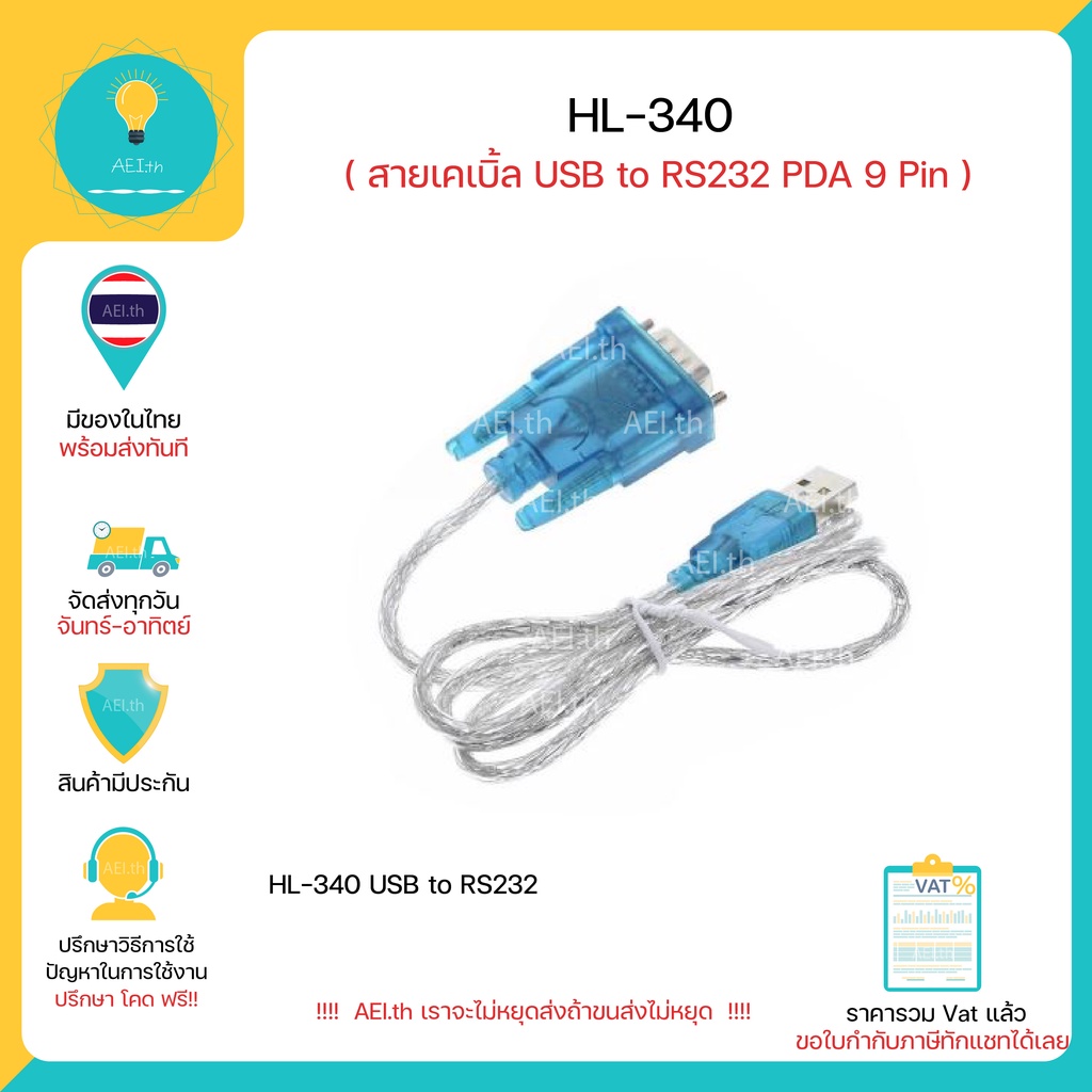 HL-340 สายเคเบิ้ล USB to RS232 PDA 9 Pin อะแดปเตอร์สายเคเบิ้ล มีของพร้อมส่งทันที มีเก็บเงินปลายทาง!!!!
