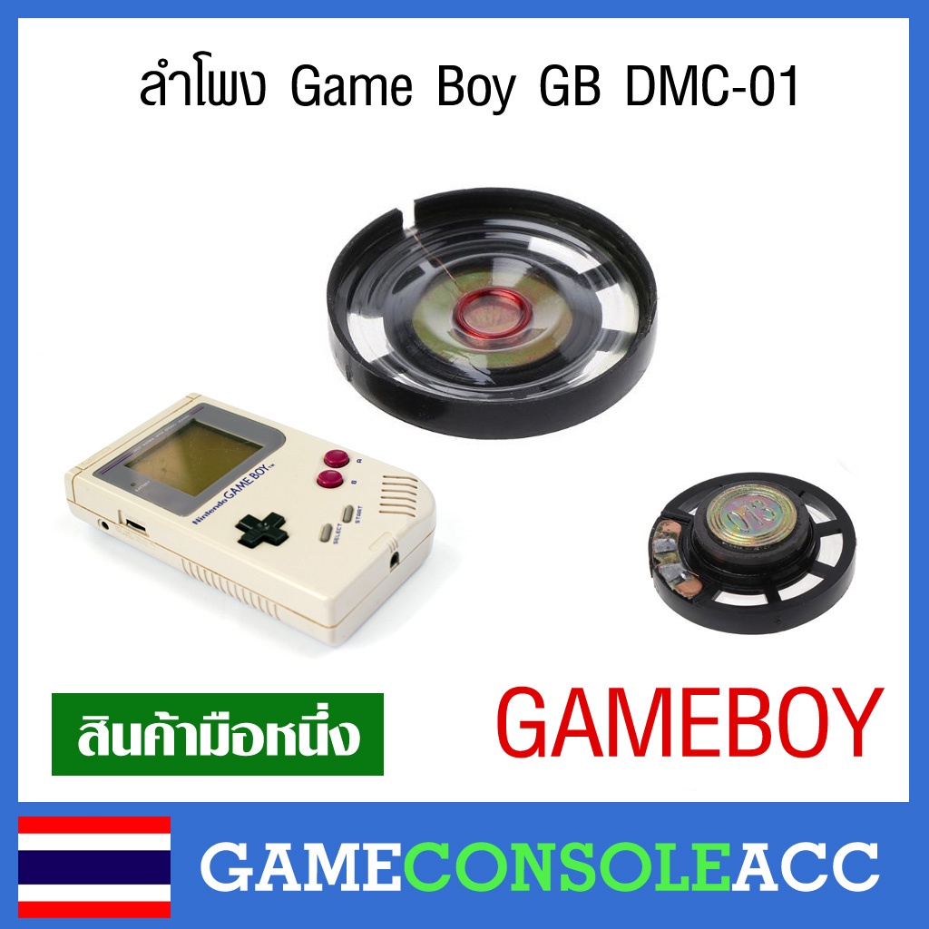 [GAMEBOY] ลำโพง Game Boy GB DMC-01 , ลำโพงเกมบอยรุ่นแรก gameboy original ทดสอบเสียงแล้วทุกตัว