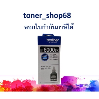 Brother BT-6000 BK น้ำหมึกเติมแบบขวด สีดำ ของแท้