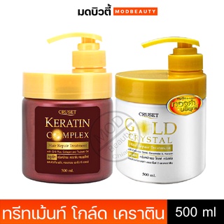 ทรีทเม้นท์ ครูเซ็ท เคราติน Cruset Gold Crystal &amp; Cruset Keratin Complex Hair Repair Treatment 500ml.