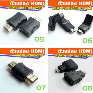 หัวแปลงรวมหลากหลายรุ่น 16 แบบ DVI / HDMI / VGA