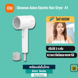 [พร้อมส่ง] Xiaomi Showsee Anion Electric Hair Dryer  A1 ไดร์เป่าผมไอออน  ไดร์เป่าผมแบบพกพา 1800w