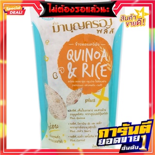 มาบุญครองข้าวหอมควินัว 450กรัม MBK Medium Quinoa Rice 450 grams