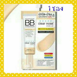 Clear nose bb concealer. ขนาด 4 กรัม ( 1 ซอง) ปกปิด เนียน