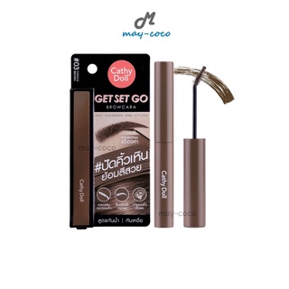 ถูก/แท้/ส่งฟรี มาสคาร่าคิ้ว Cathy Doll Get Set Go Browcara เขียนคิ้ว ปัดคิ้ว แต่งคิ้ว คิ้วตั้ง ล็อกคิ้ว เซ็ตคิ้ว