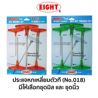 EIGHT No.018 ชุดประแจหกเหลี่ยมแบบตัวที (มีให้เลือกแบบมิล กับ นิ้ว)