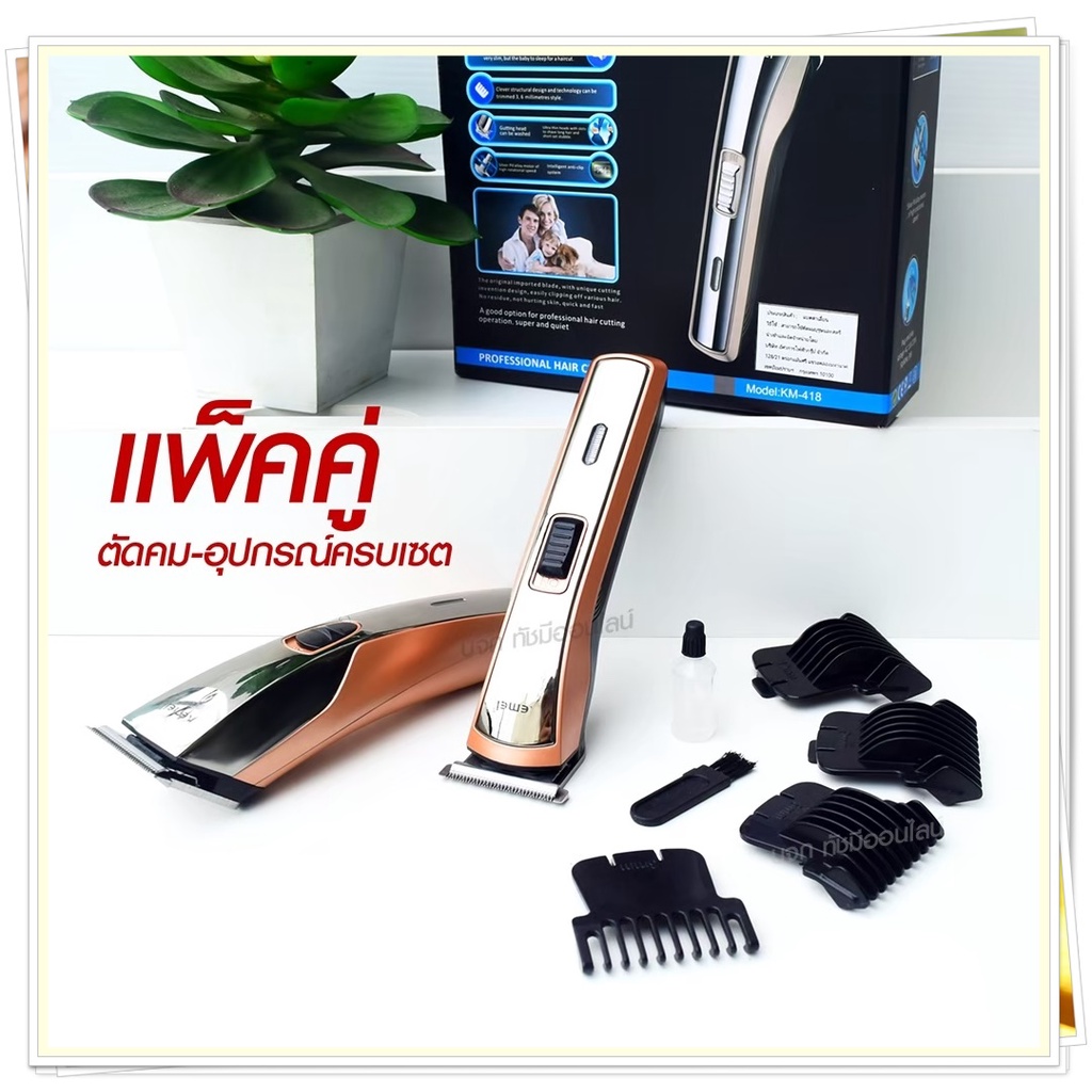Kemei KM720 KM-720 KM719 KM723 KM418 CKL8850 แบตตาเลียนตัดผม ปัตตาเลี่ยน ตกแต่งทรงผม ไร้สาย กันจร แบ