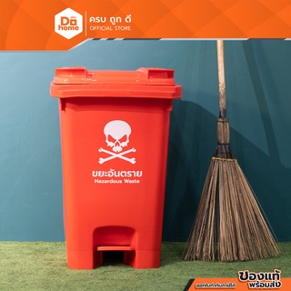 DOKLEAN ถังขยะพลาสติก แบบเหยียบ 60 ลิตร รุ่น 60C-10 สีแดง |ZWF|