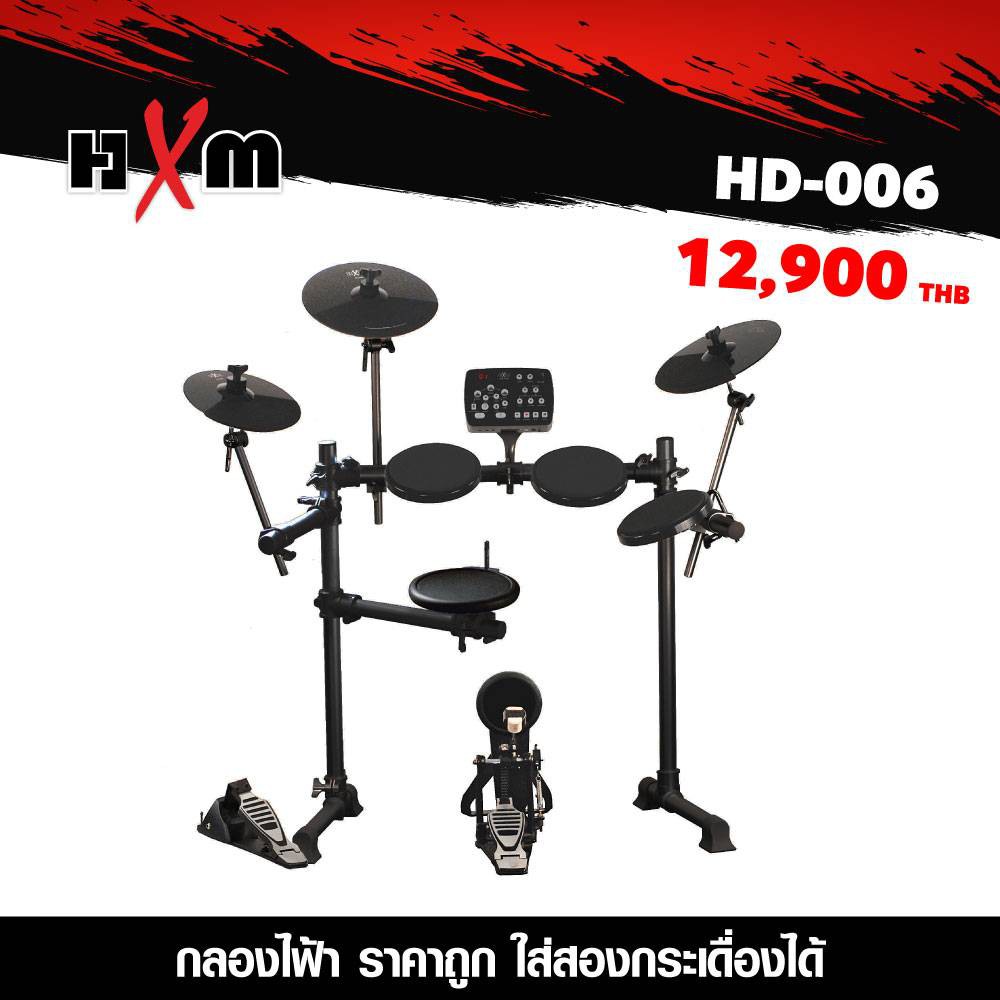 กลองไฟฟ้า HXM Thailand ประกันศูนย์ไทยแท้ เสียงแน่น ใช้กระเดื่องจริง ราคาถูก ฟังก์ชั่นครบ รุ่น HD-006