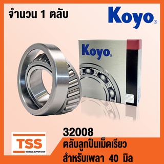 32008 KOYO (HI-CAP32008JR) ตลับลูกปืนเม็ดเรียว ( TAPERED ROLLER BEARINGS ) 32008 สำหรับเพลา 40 มิล จำนวน 1 ตลับ โดย TSS