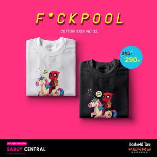 ส่งฟรี เสื้อ F*CKPOOL เจ้าเกรียนจอมแสบ