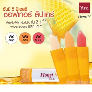 💟ของแท้ | ส่งเร็ว💟 ลิป ลิปมัน BSC Honei V UV Softer Lip Care บีเอสซี ฮันนี่ วี ยูวี ซอฟเทอร์ ลิปแคร์