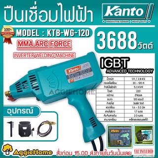 KANTO ปืนเชื่อมไฟฟ้า รุ่น KTB-WG-120 (สีเขียว) หน้าจอดิจิตอล เชื่อมโลหะ เชื่อมเหล็ก สแตนเลส