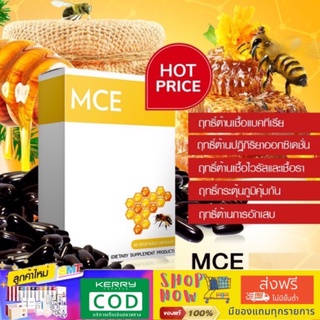 (ส่งฟรีไม่ต้องใช้โค้ต)MCE Propolis 2,500 mg