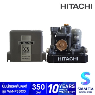 HITACHI   ปั๊มอัตโนมัติแรงดันคงที่ ถังสี่เหลี่ยม 350W  รุ่น WM-P350XX โดย สยามทีวี by Siam T.V.